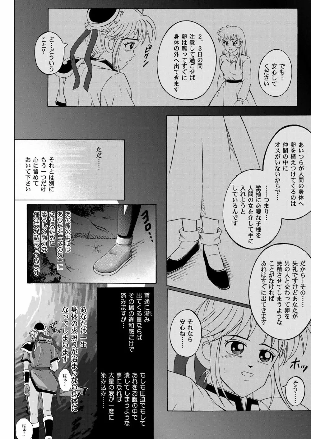 シンクレア Page.54