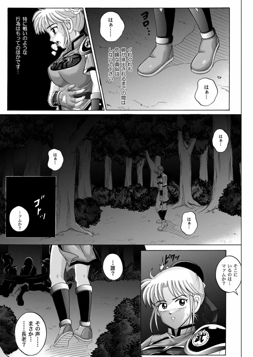 シンクレア Page.55