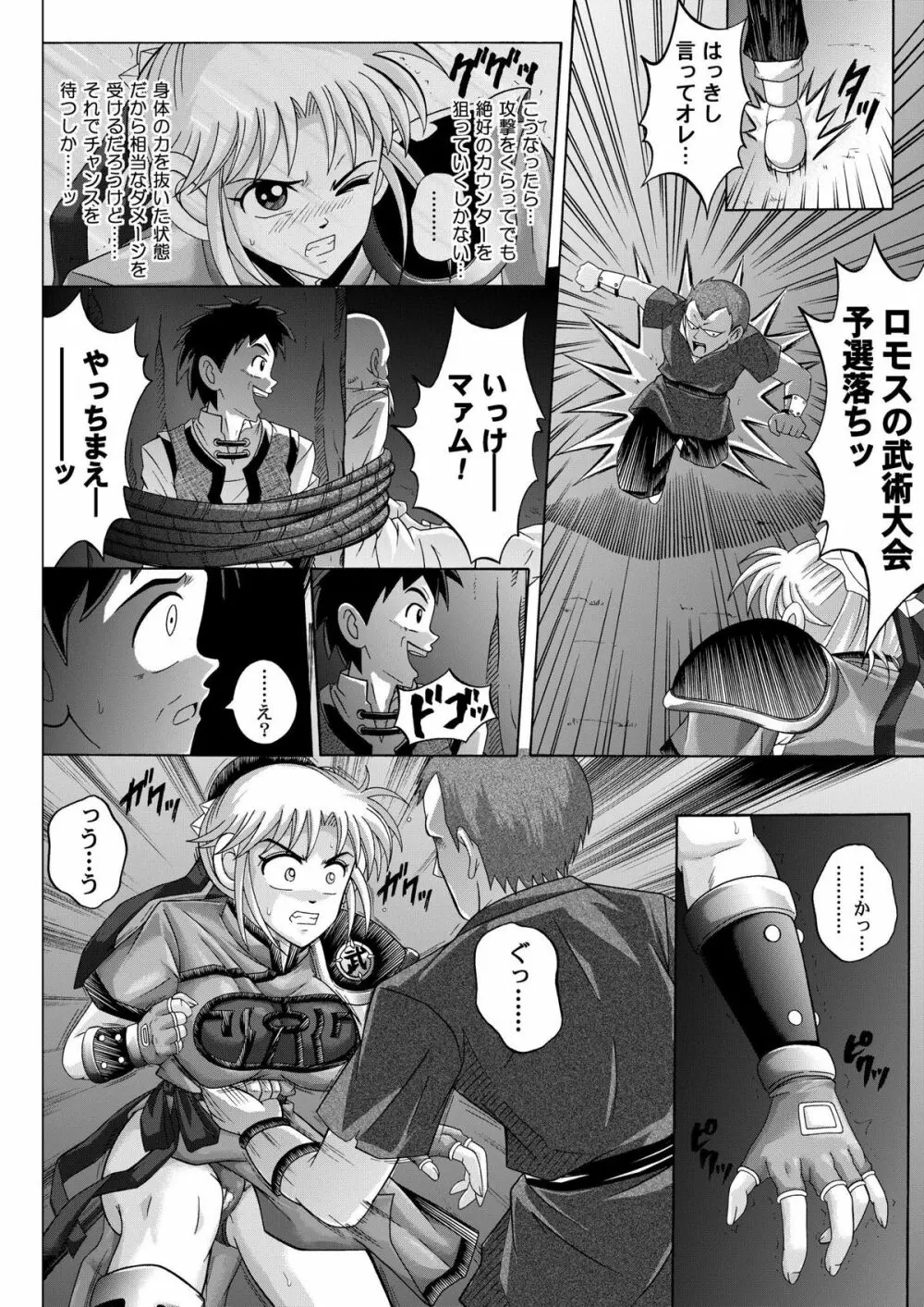 シンクレア Page.60