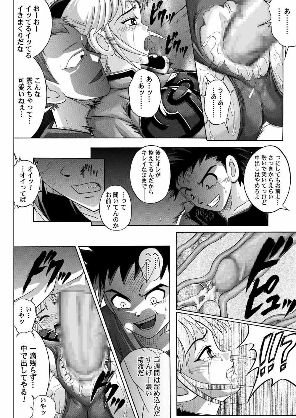 シンクレア Page.74