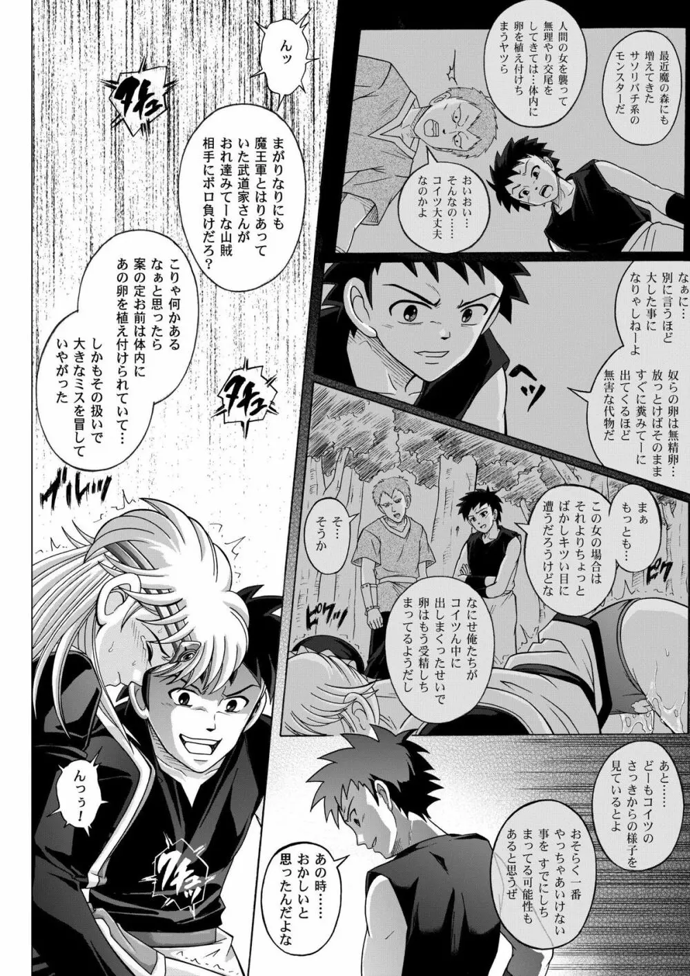 シンクレア Page.93