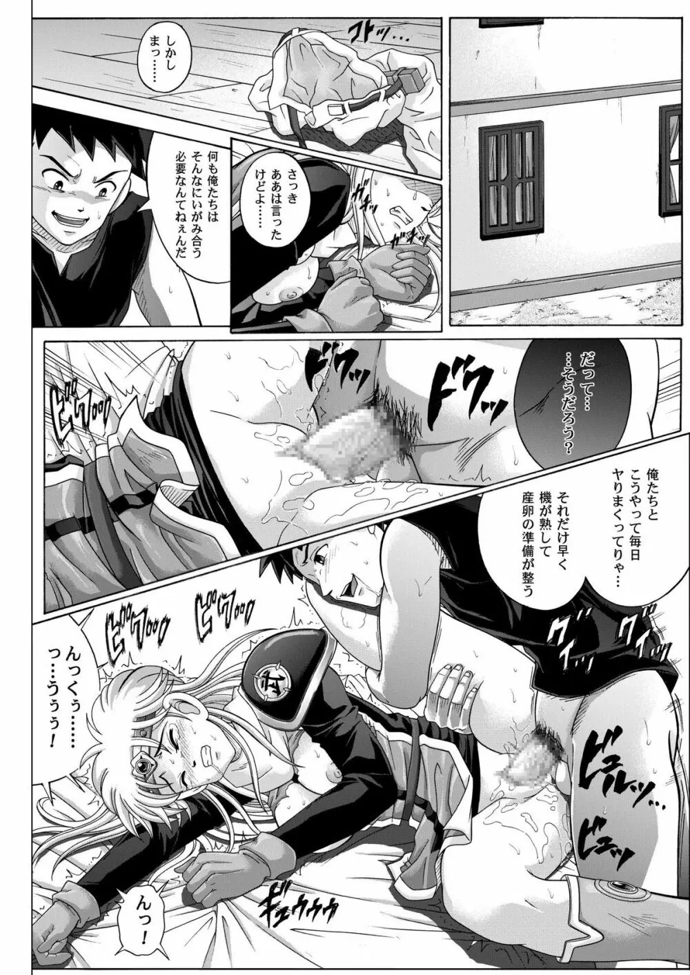 シンクレア Page.99