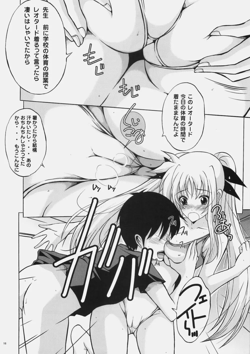 幼妻フェイト～通い妻編～ Page.15