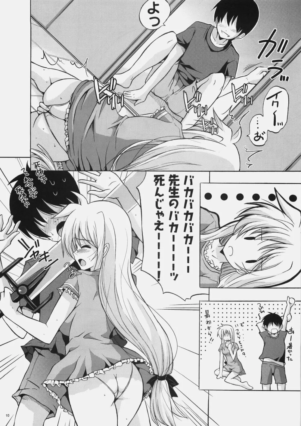 幼妻フェイト～通い妻編～ Page.9