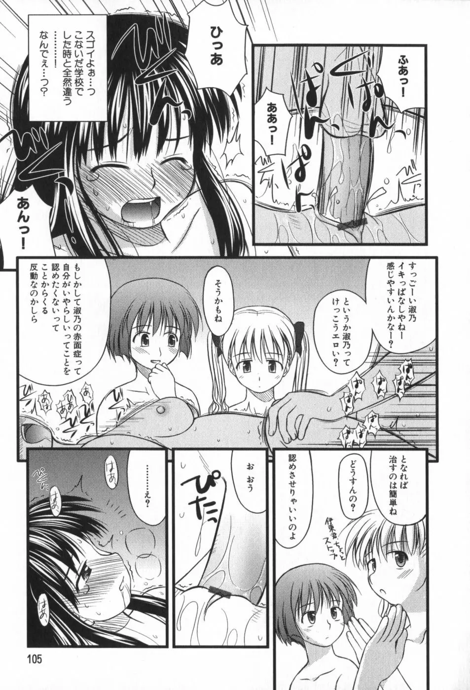 非日常的クラスメイト Page.106