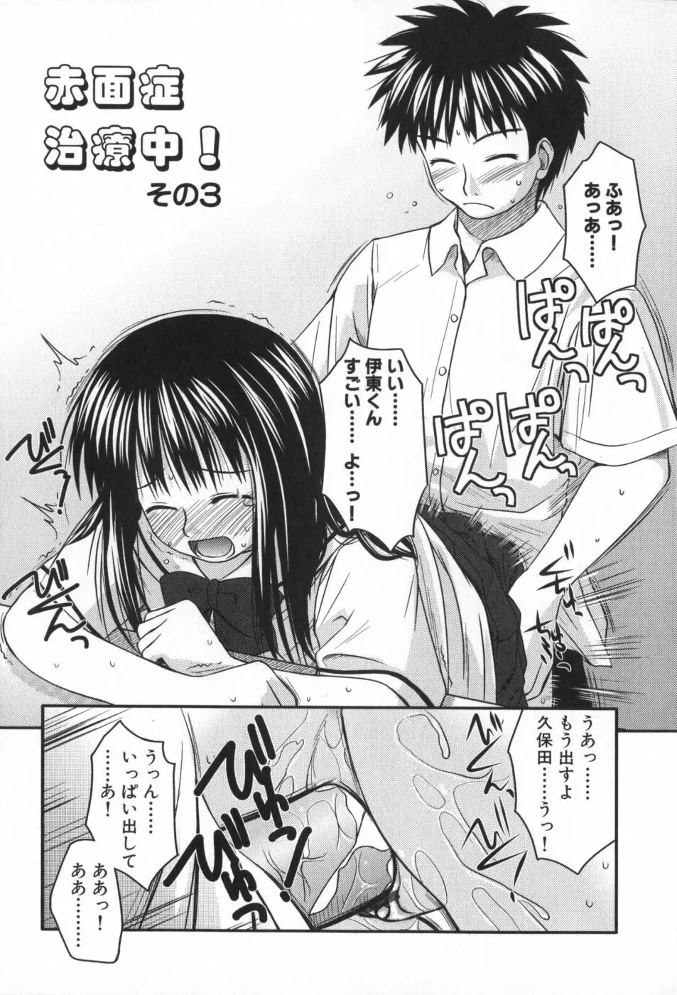 非日常的クラスメイト Page.112