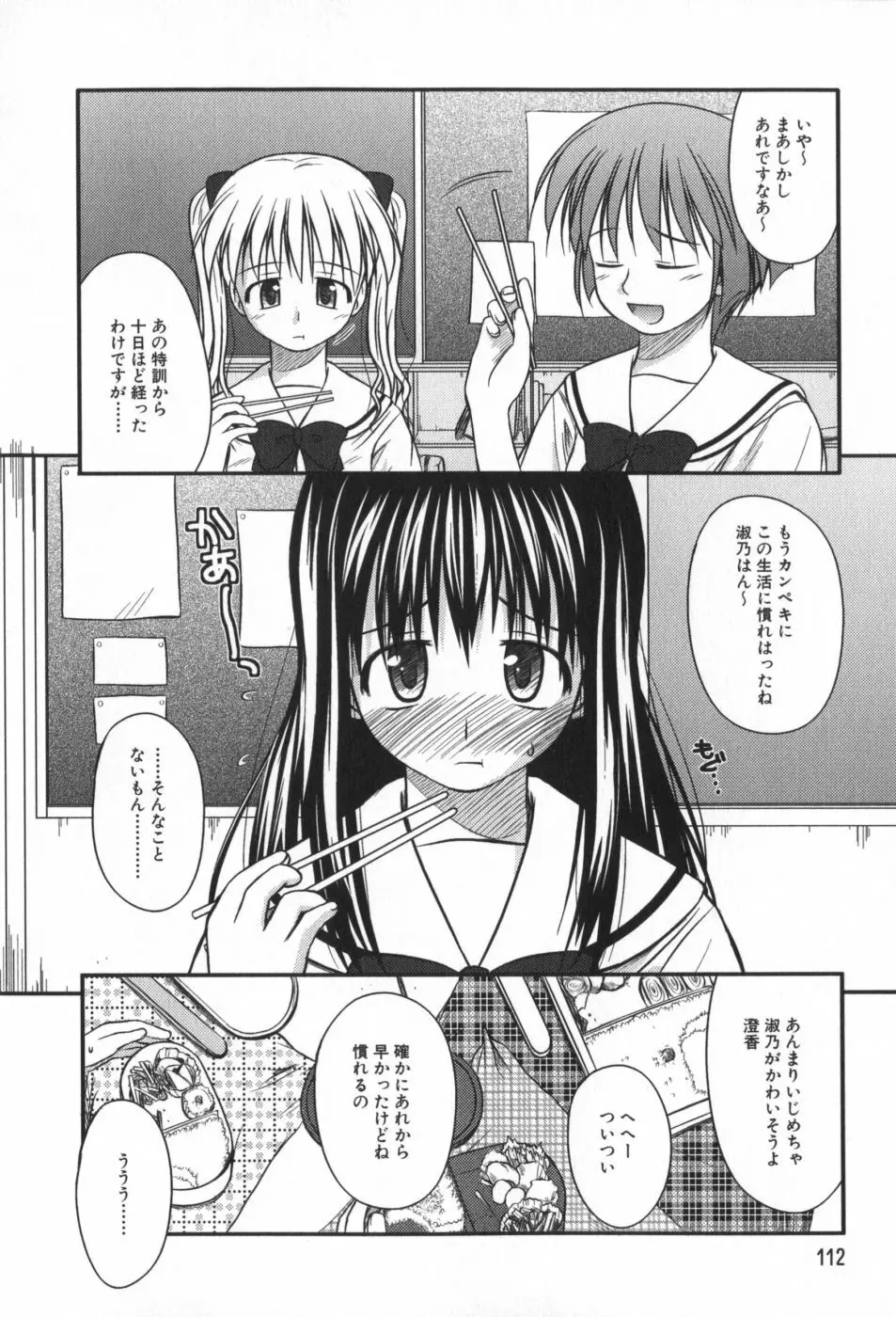 非日常的クラスメイト Page.113