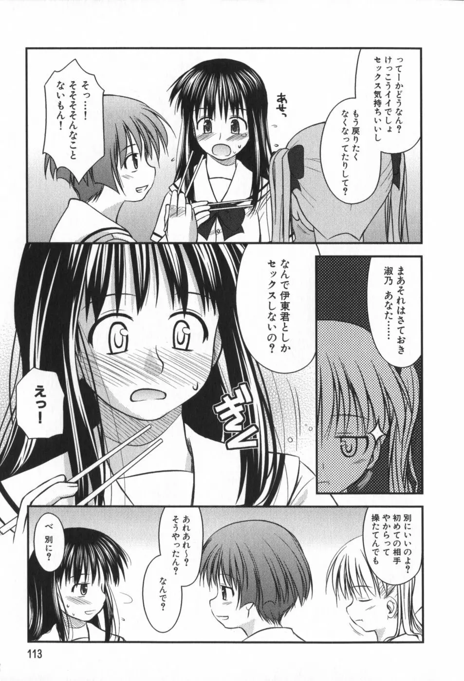 非日常的クラスメイト Page.114