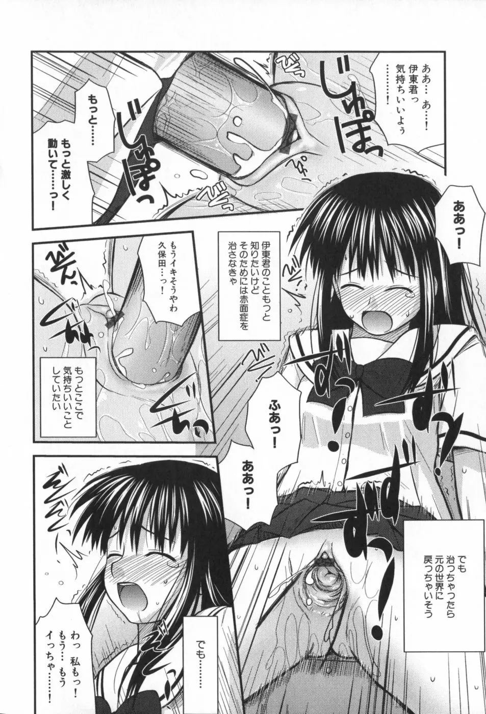 非日常的クラスメイト Page.119