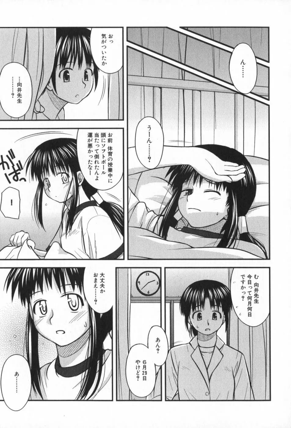 非日常的クラスメイト Page.122