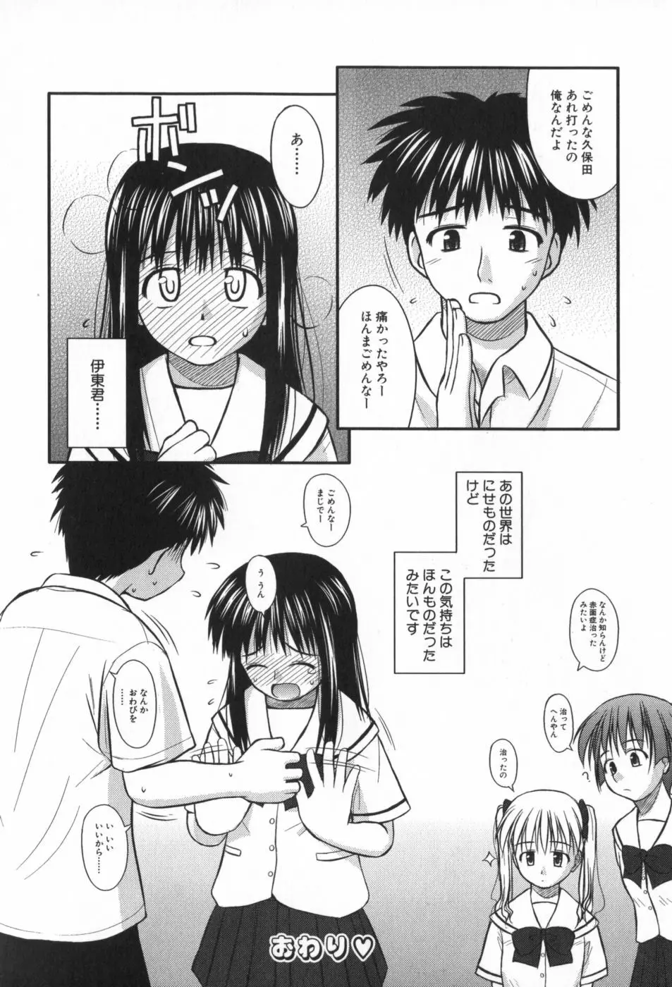 非日常的クラスメイト Page.125