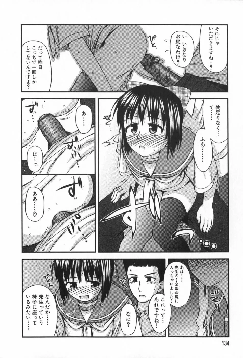 非日常的クラスメイト Page.135