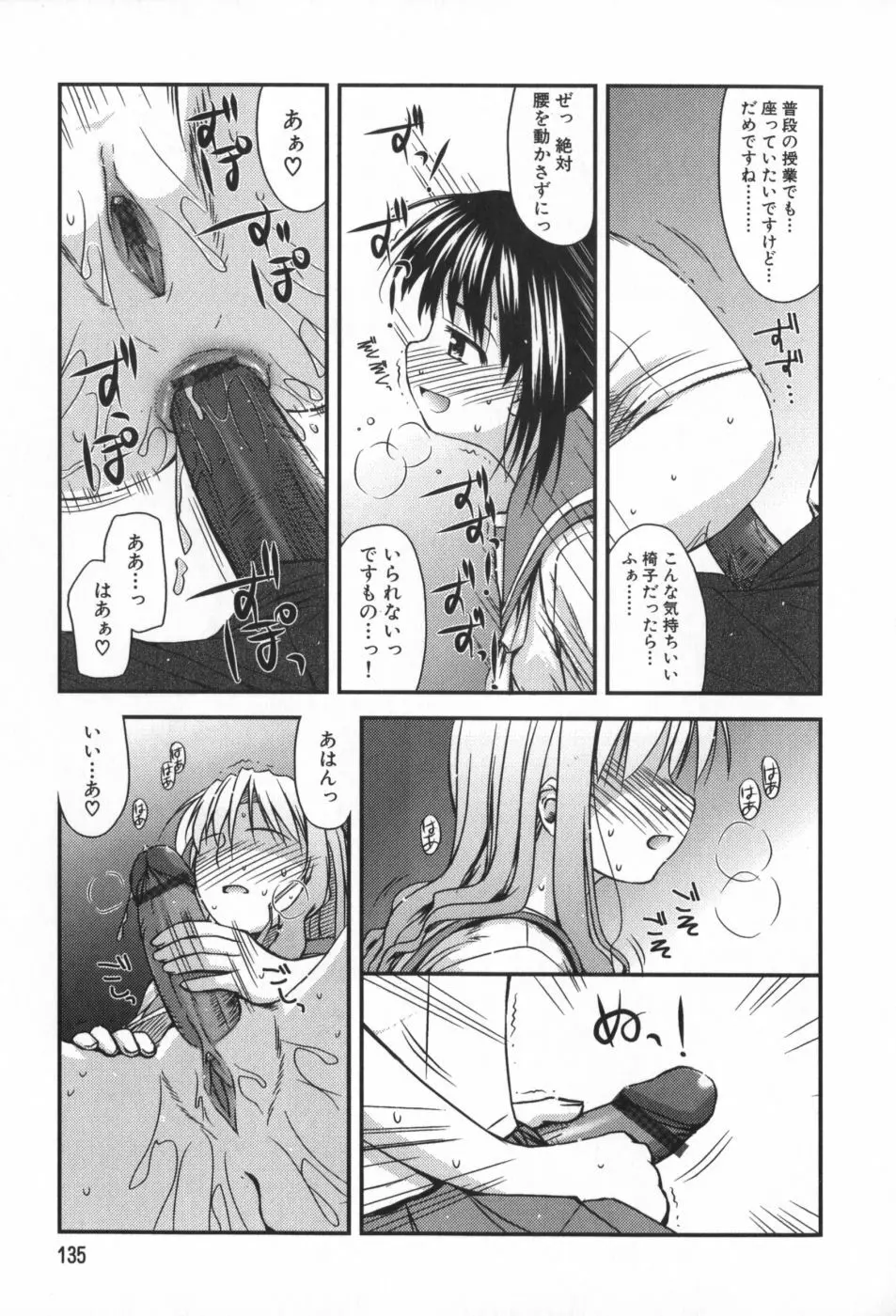 非日常的クラスメイト Page.136