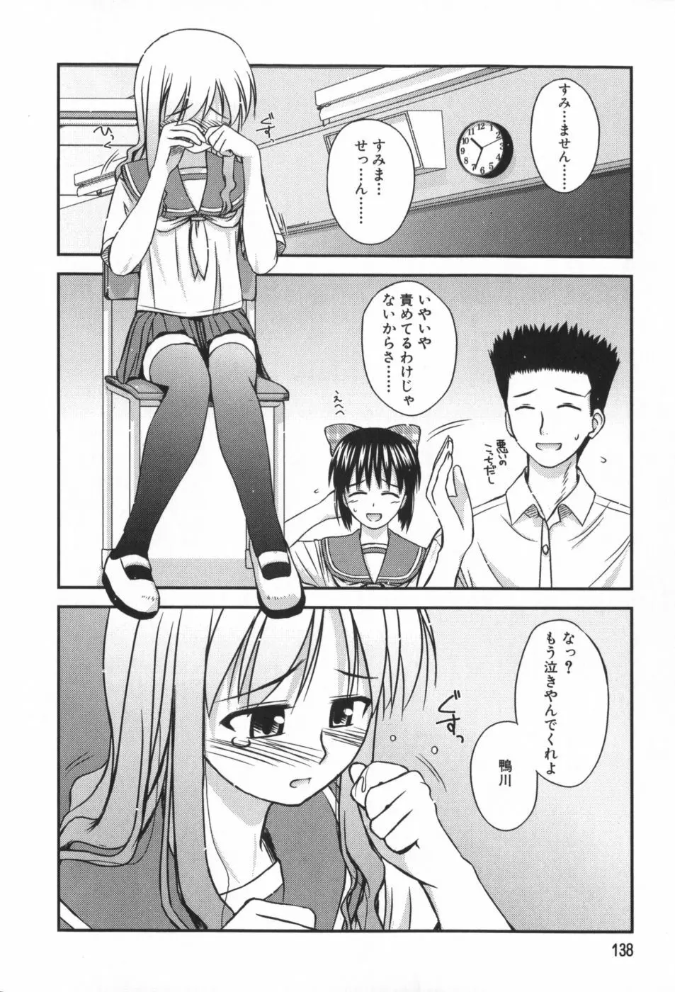 非日常的クラスメイト Page.139