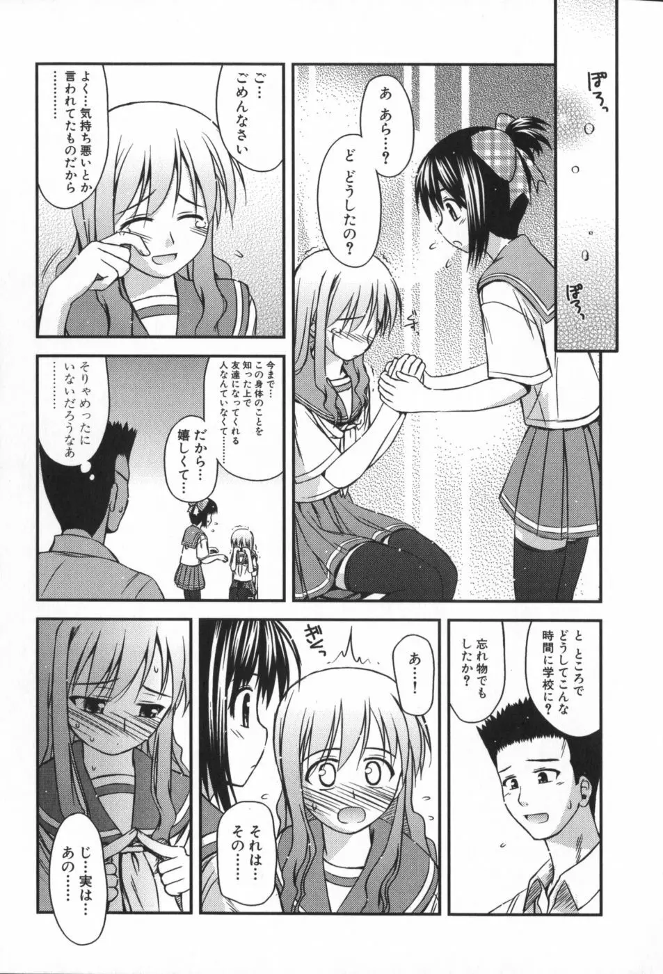 非日常的クラスメイト Page.144