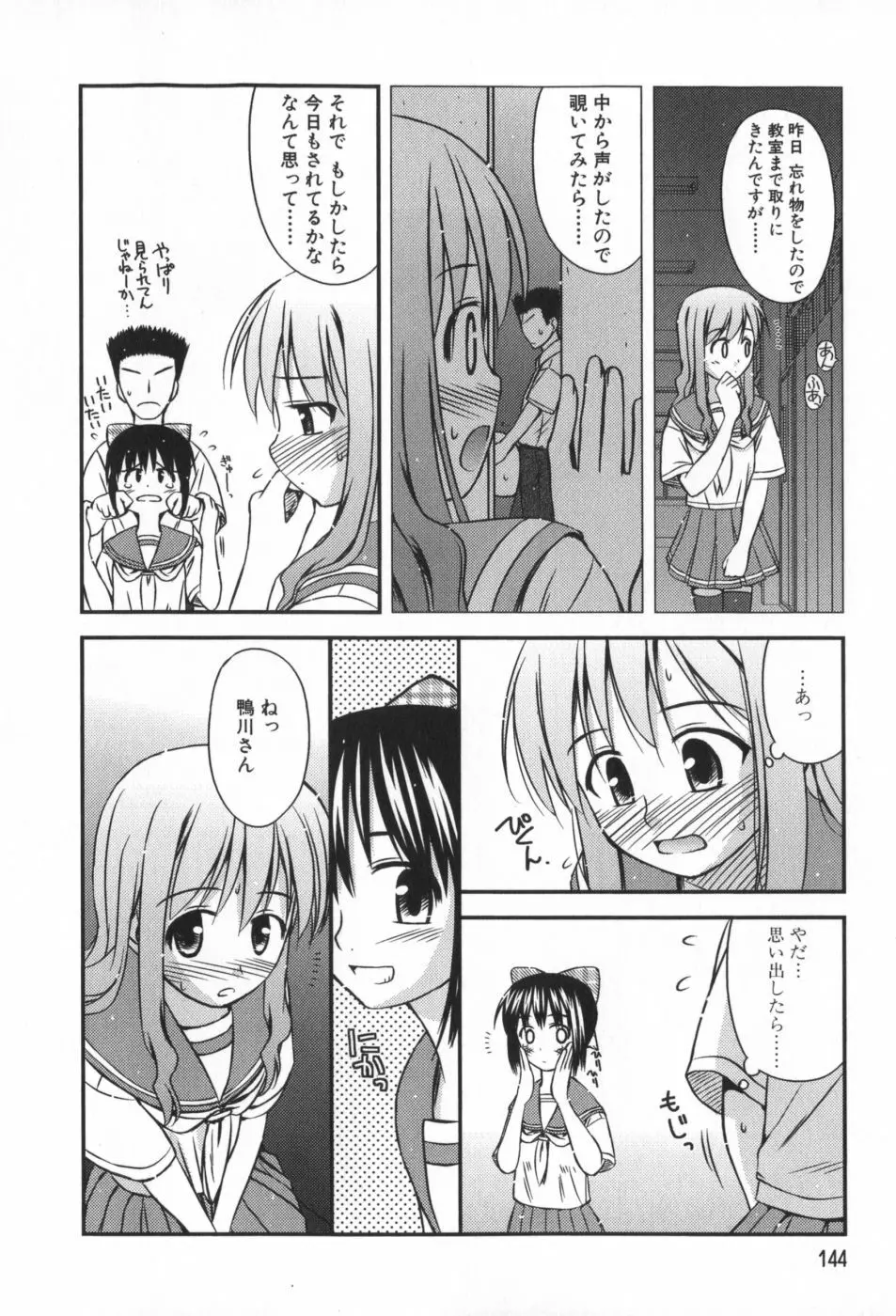 非日常的クラスメイト Page.145