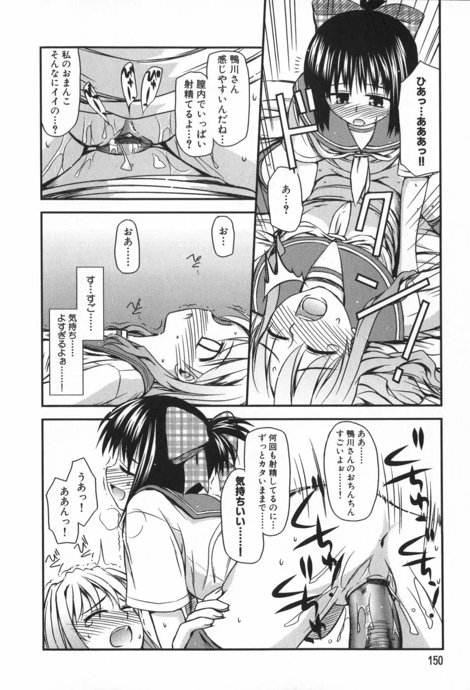 非日常的クラスメイト Page.151