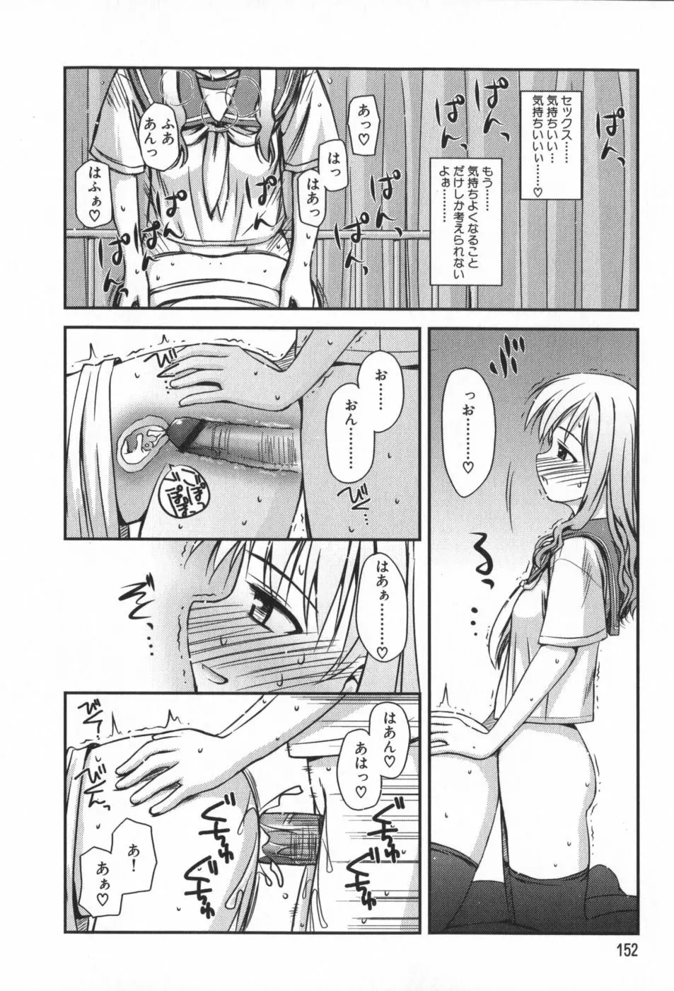 非日常的クラスメイト Page.153