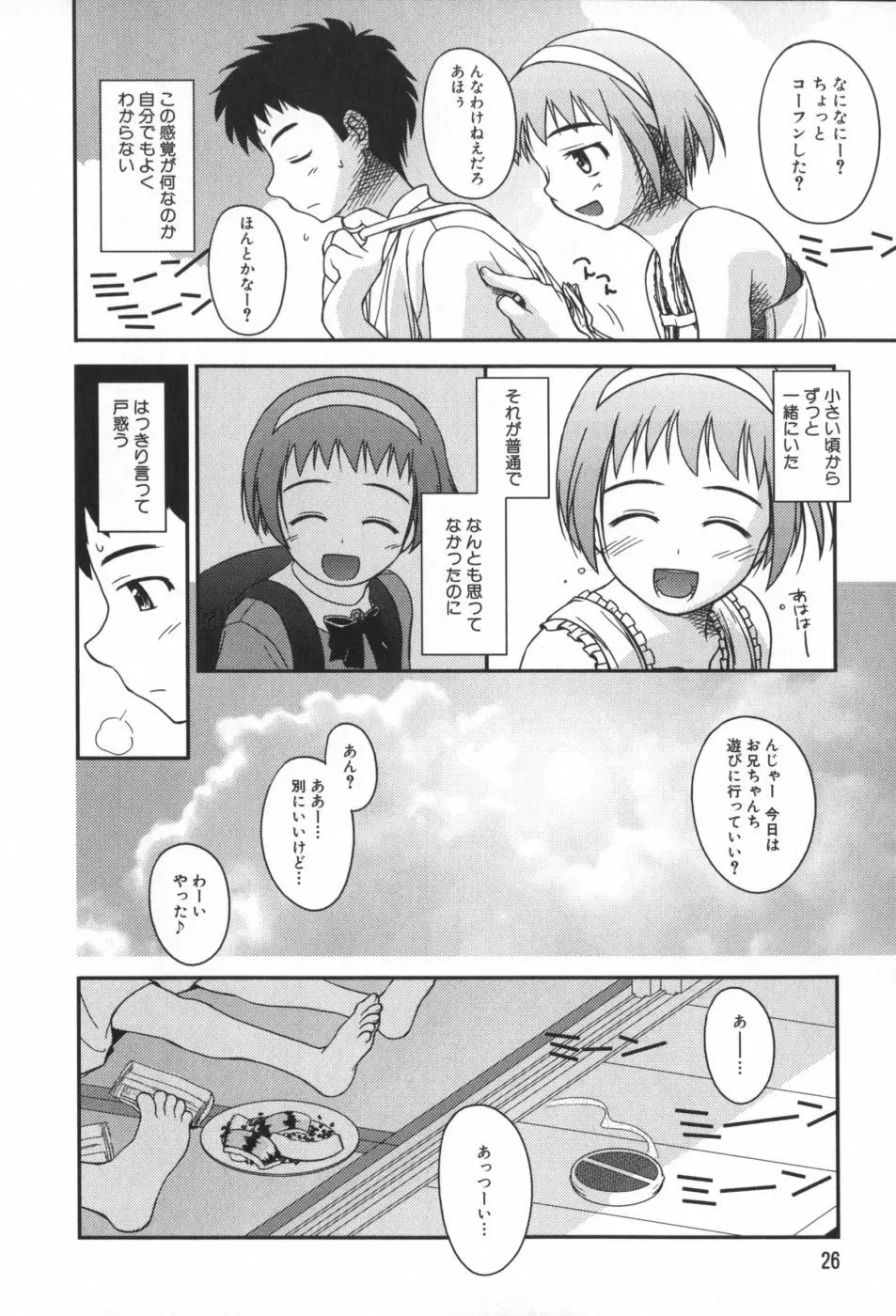 非日常的クラスメイト Page.27