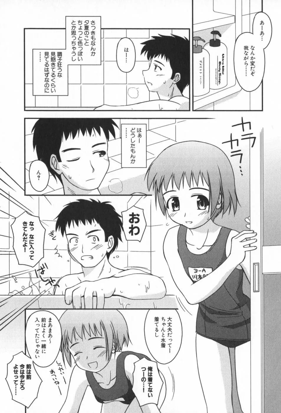 非日常的クラスメイト Page.29