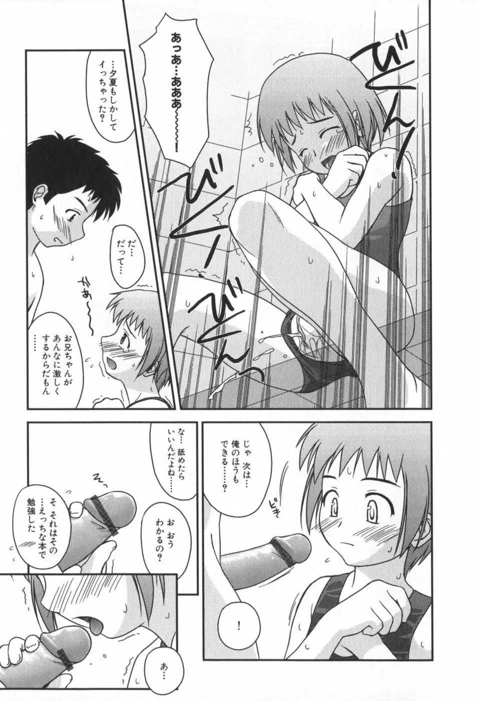 非日常的クラスメイト Page.34