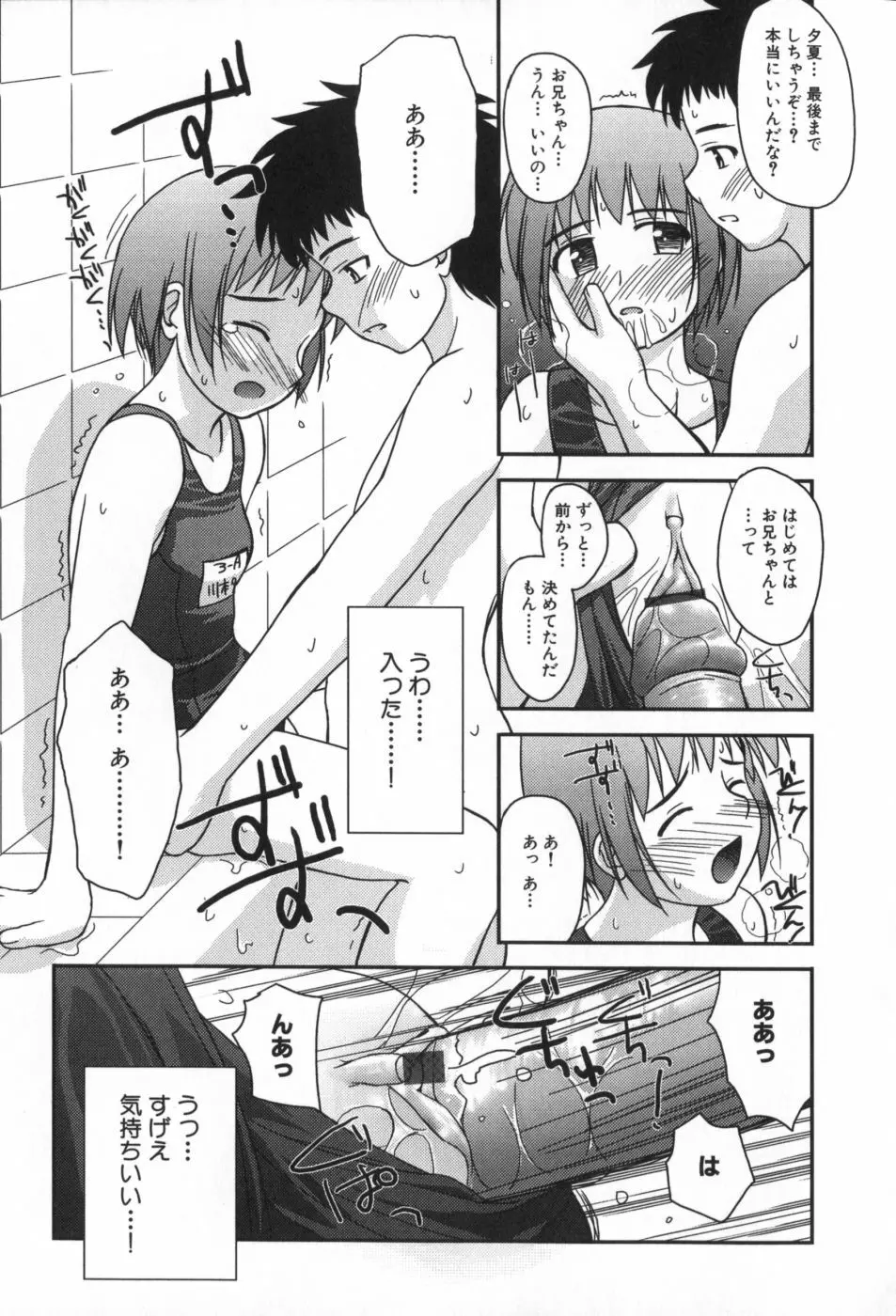 非日常的クラスメイト Page.36