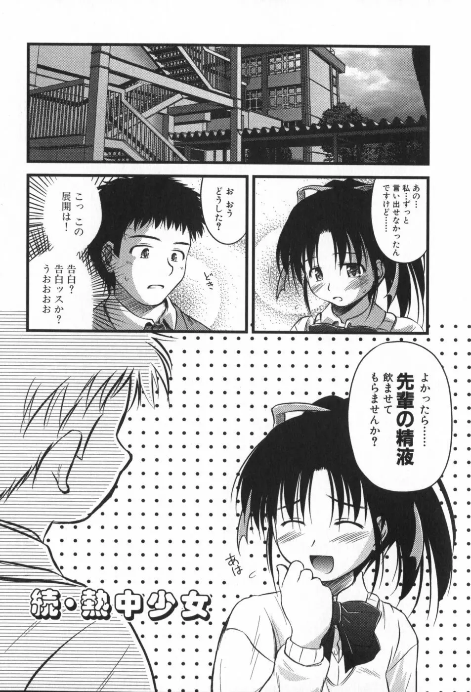 非日常的クラスメイト Page.46