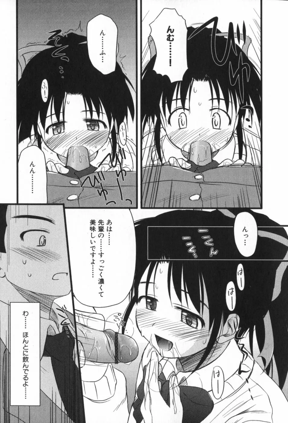 非日常的クラスメイト Page.50