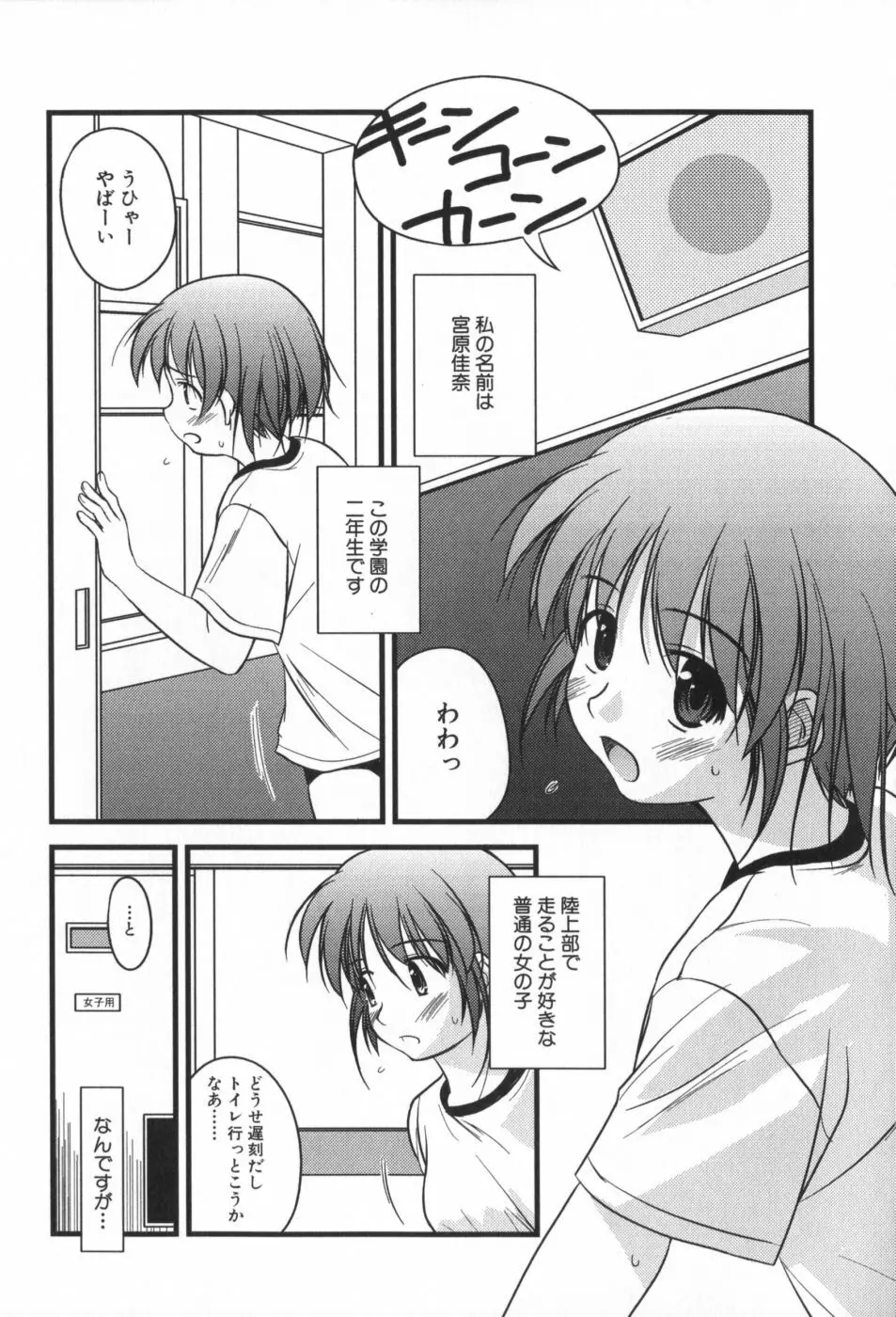 非日常的クラスメイト Page.58