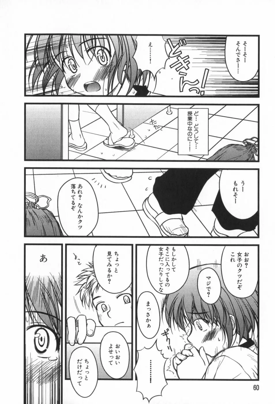 非日常的クラスメイト Page.61