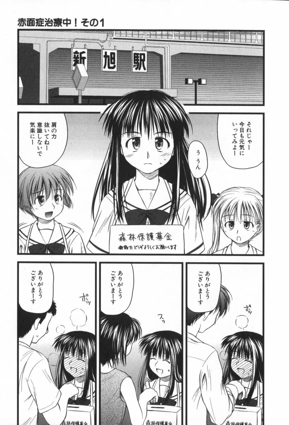 非日常的クラスメイト Page.78