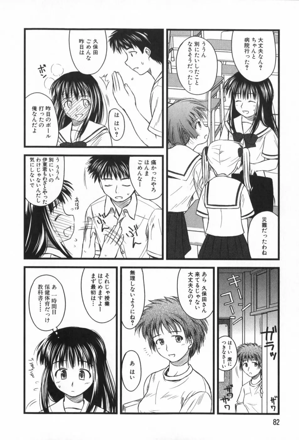 非日常的クラスメイト Page.83