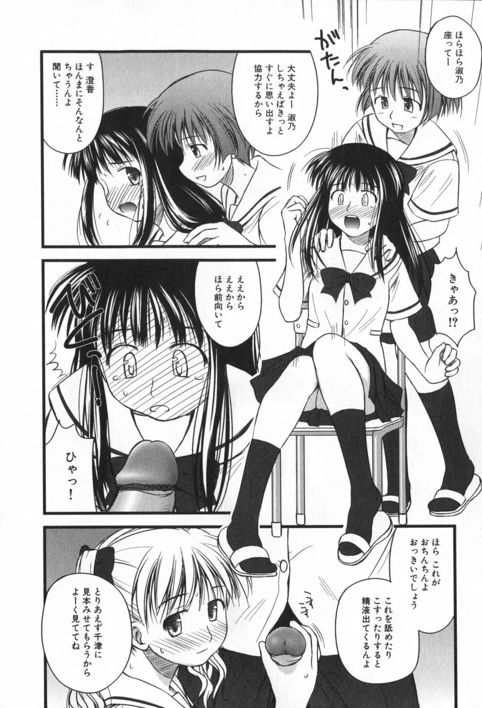 非日常的クラスメイト Page.87