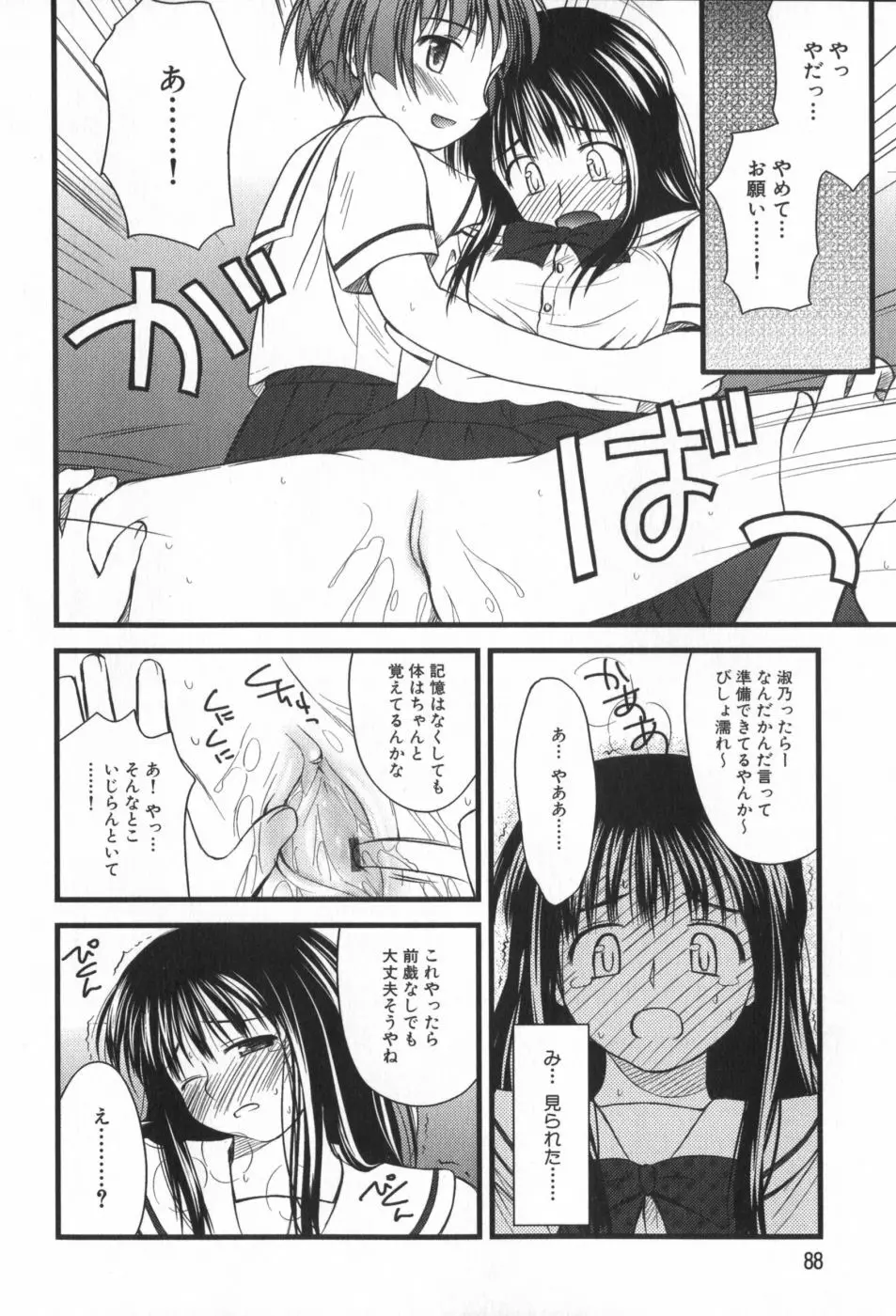 非日常的クラスメイト Page.89