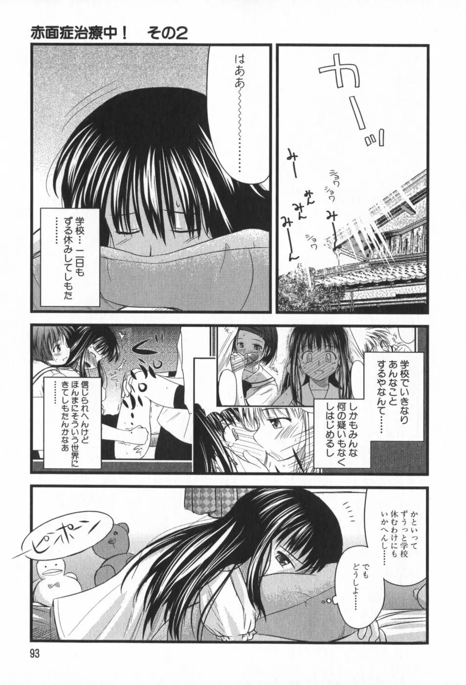 非日常的クラスメイト Page.94