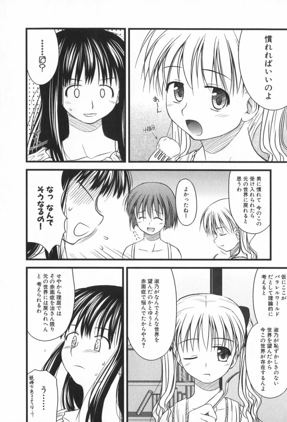 非日常的クラスメイト Page.97