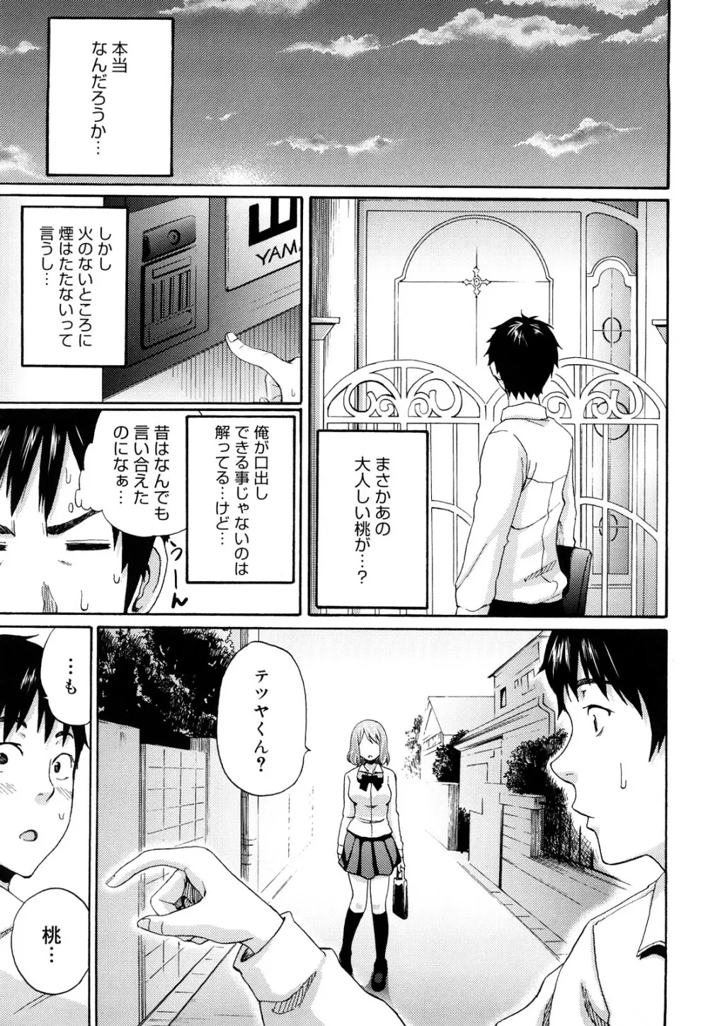 ファンキー★グラマラス Page.100