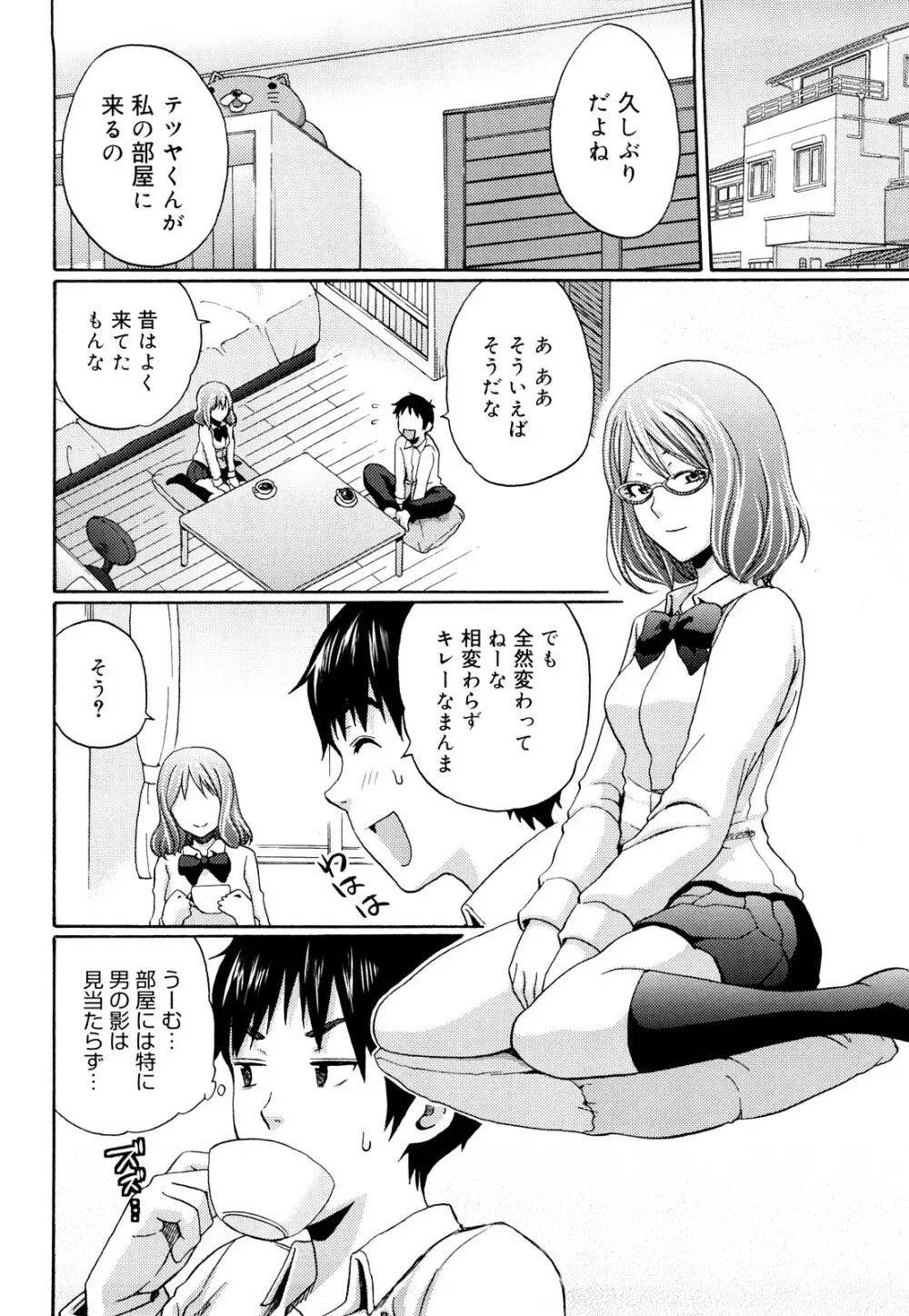 ファンキー★グラマラス Page.101