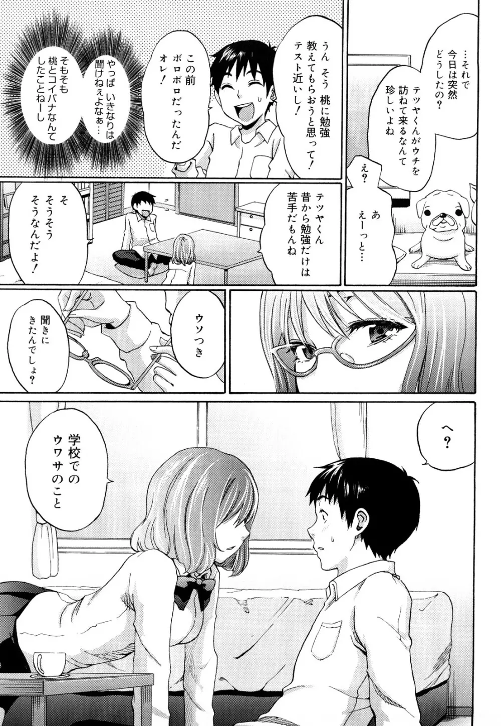 ファンキー★グラマラス Page.102