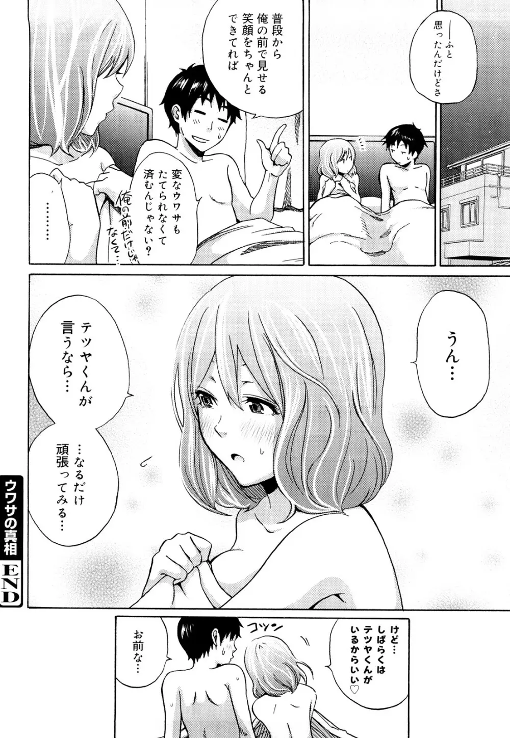 ファンキー★グラマラス Page.115