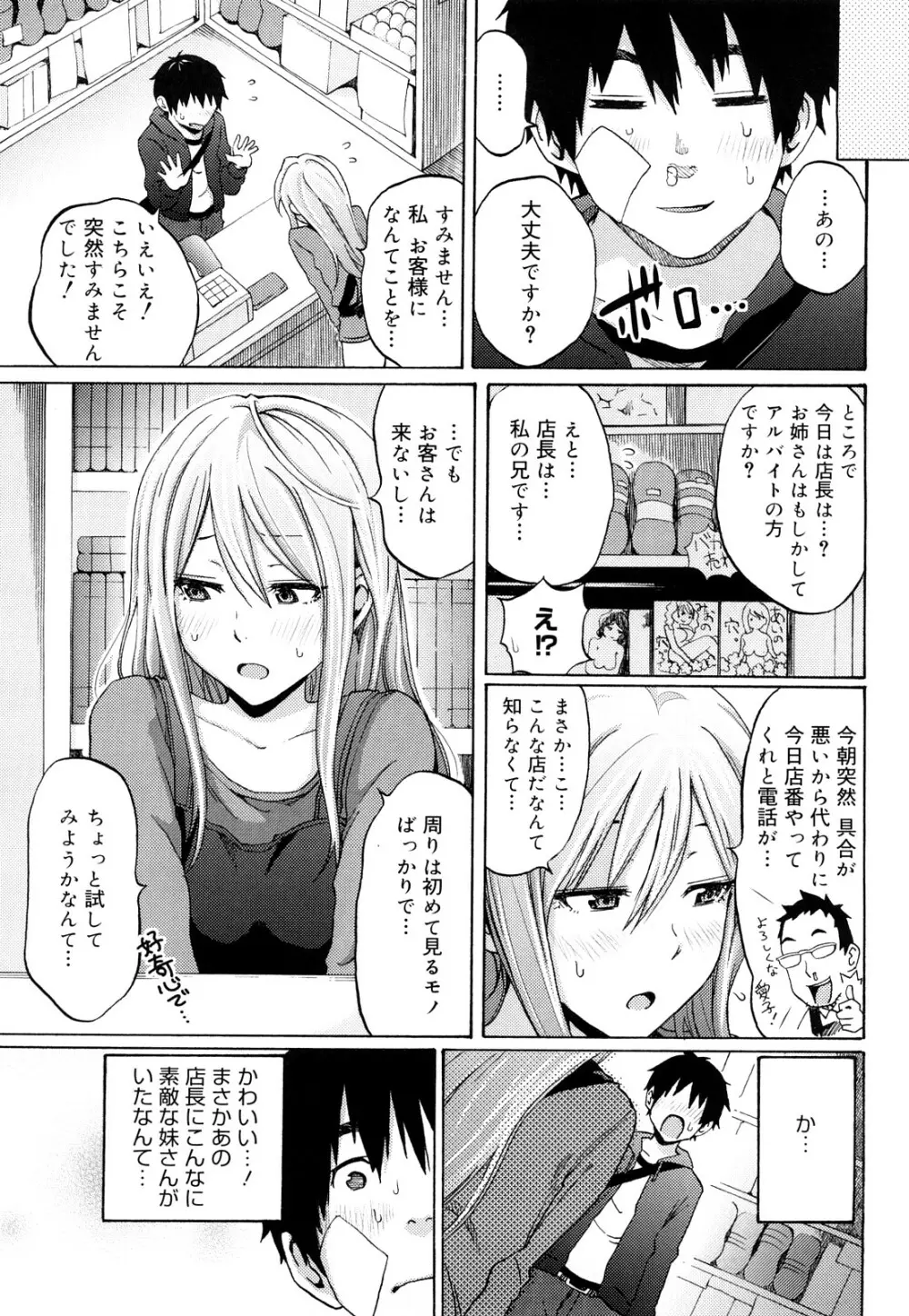 ファンキー★グラマラス Page.118