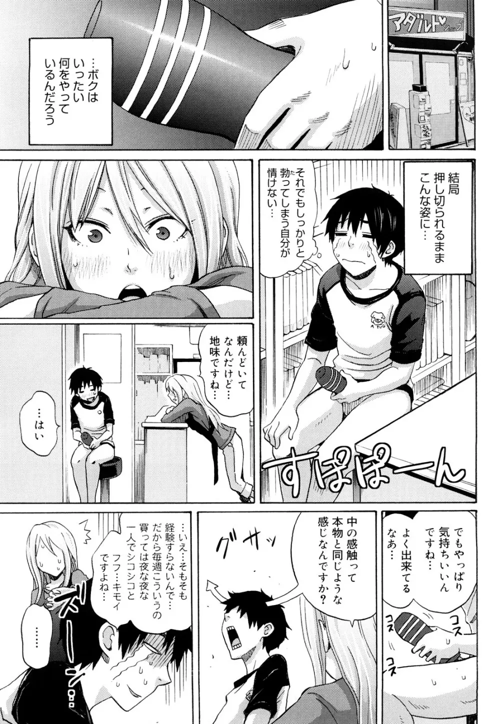 ファンキー★グラマラス Page.120