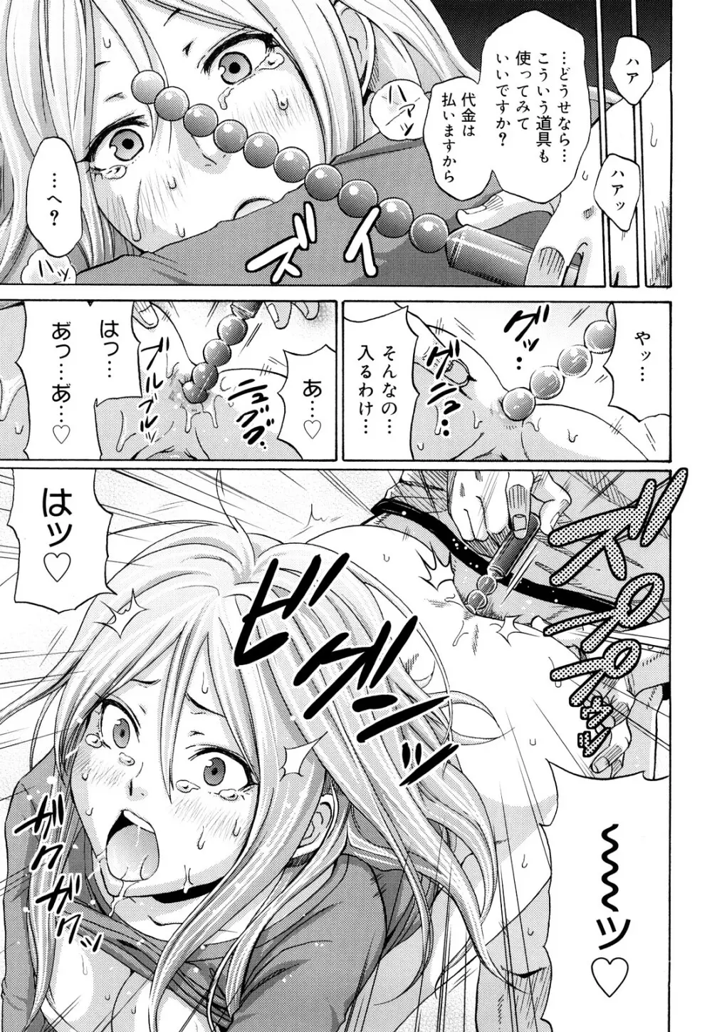 ファンキー★グラマラス Page.128