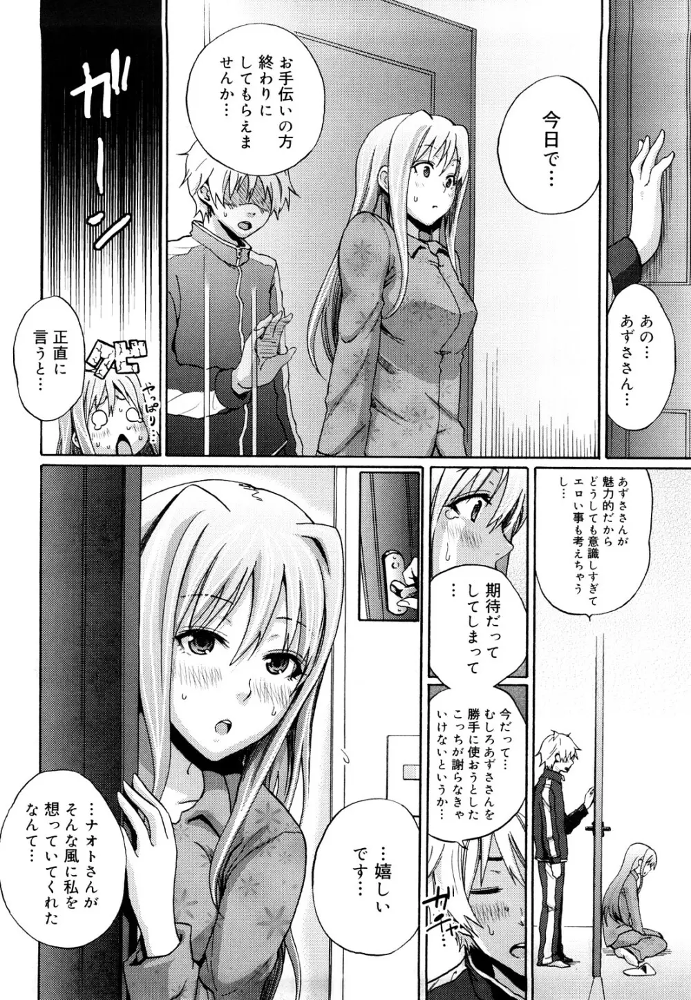 ファンキー★グラマラス Page.13