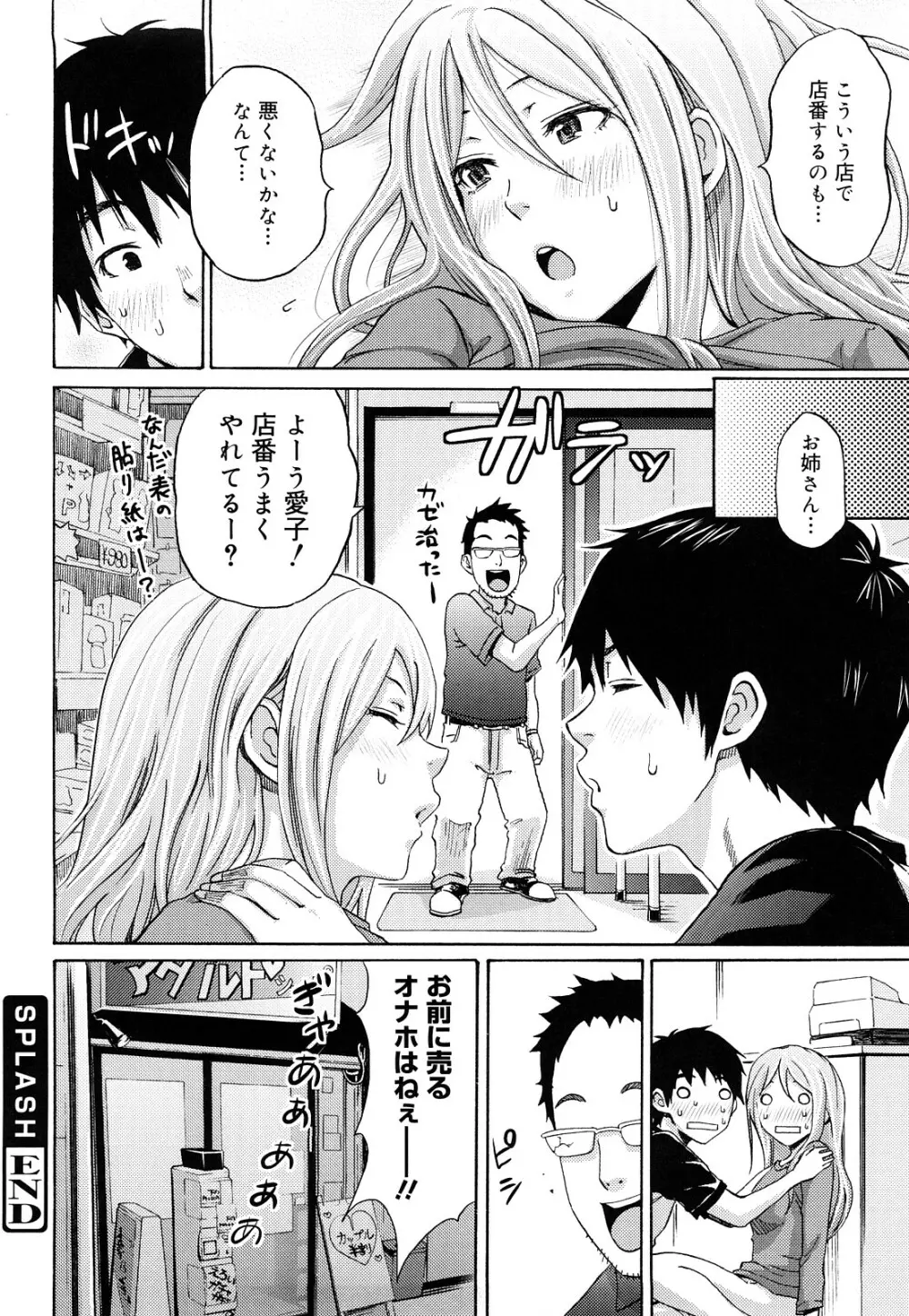 ファンキー★グラマラス Page.131