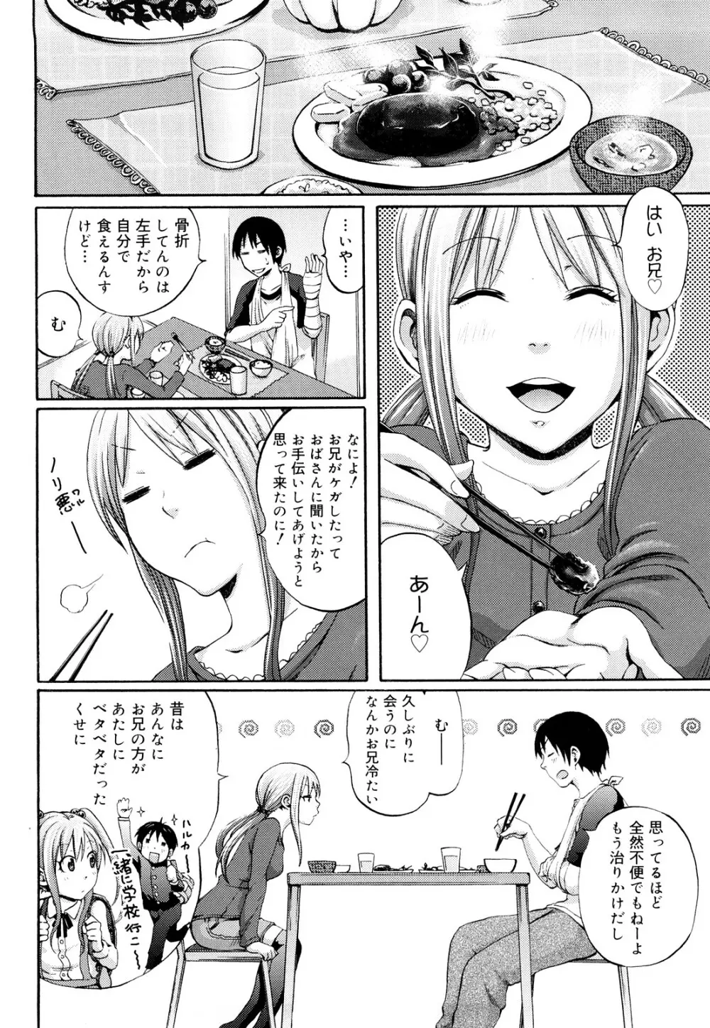 ファンキー★グラマラス Page.133