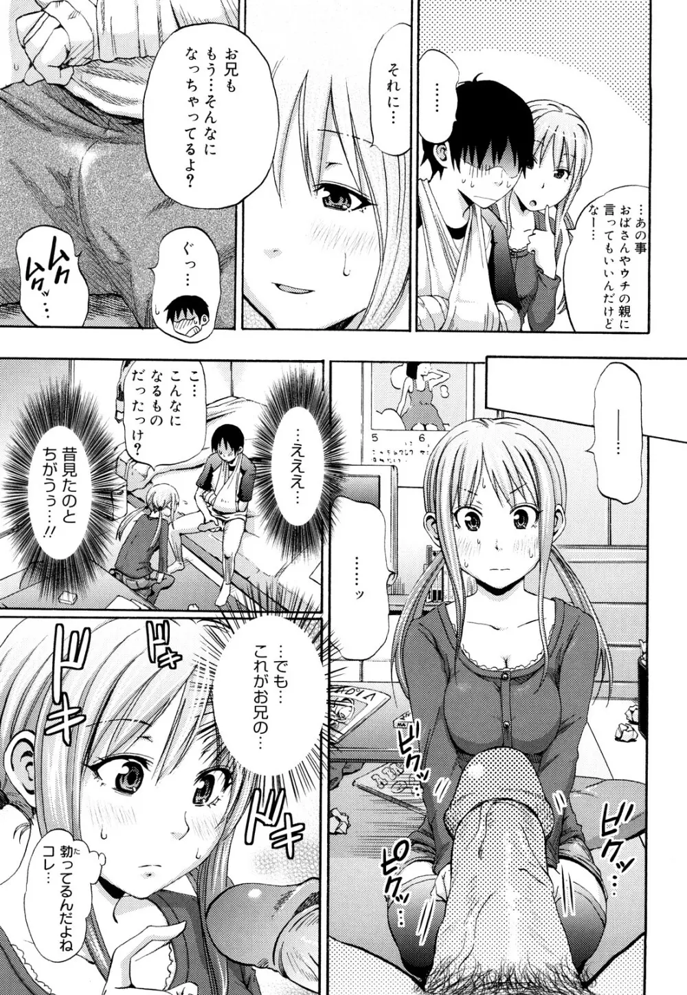 ファンキー★グラマラス Page.138