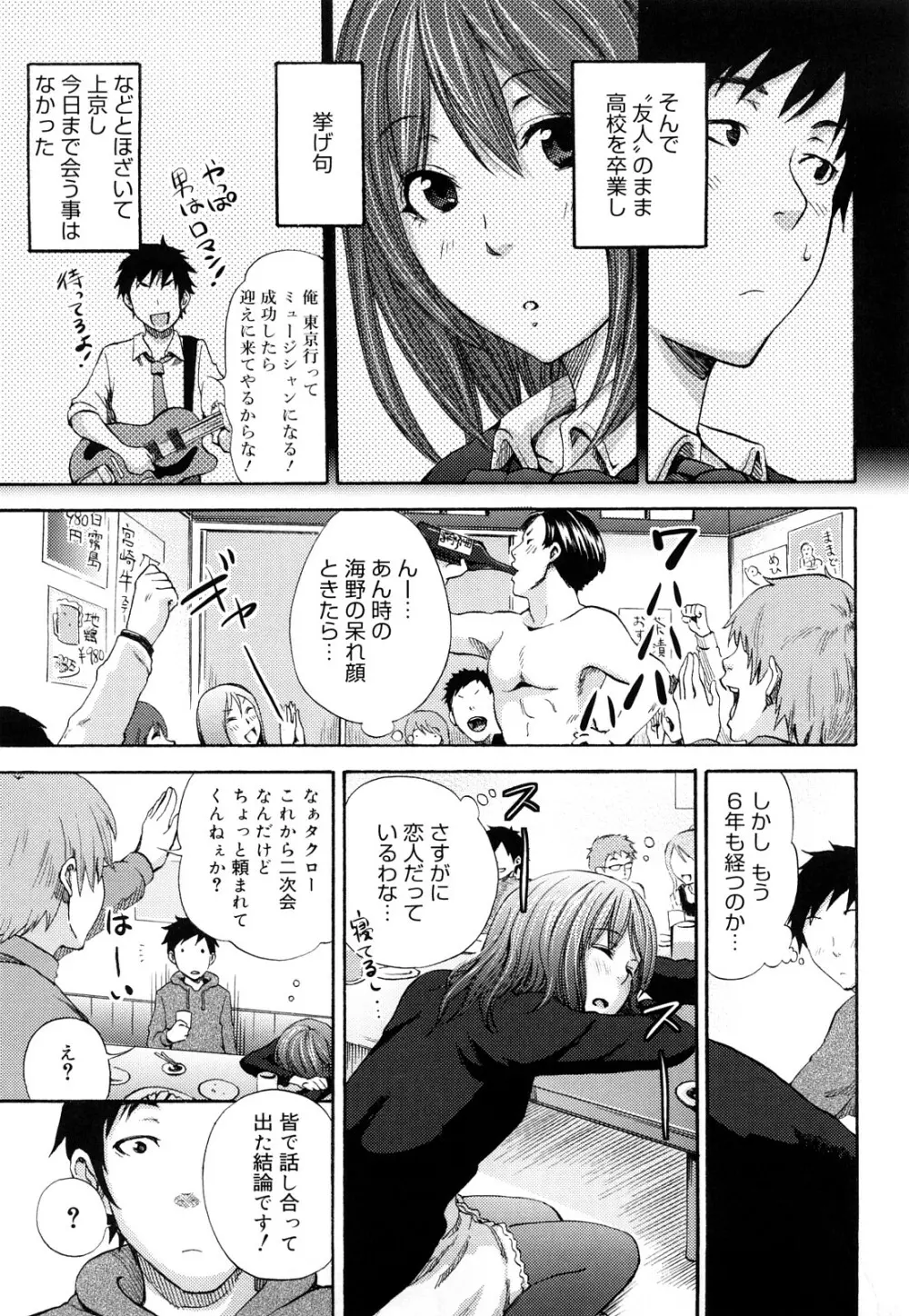 ファンキー★グラマラス Page.174