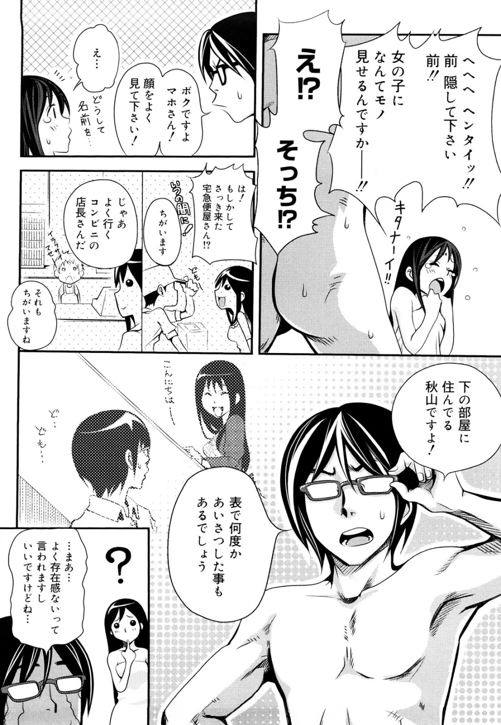 ファンキー★グラマラス Page.191