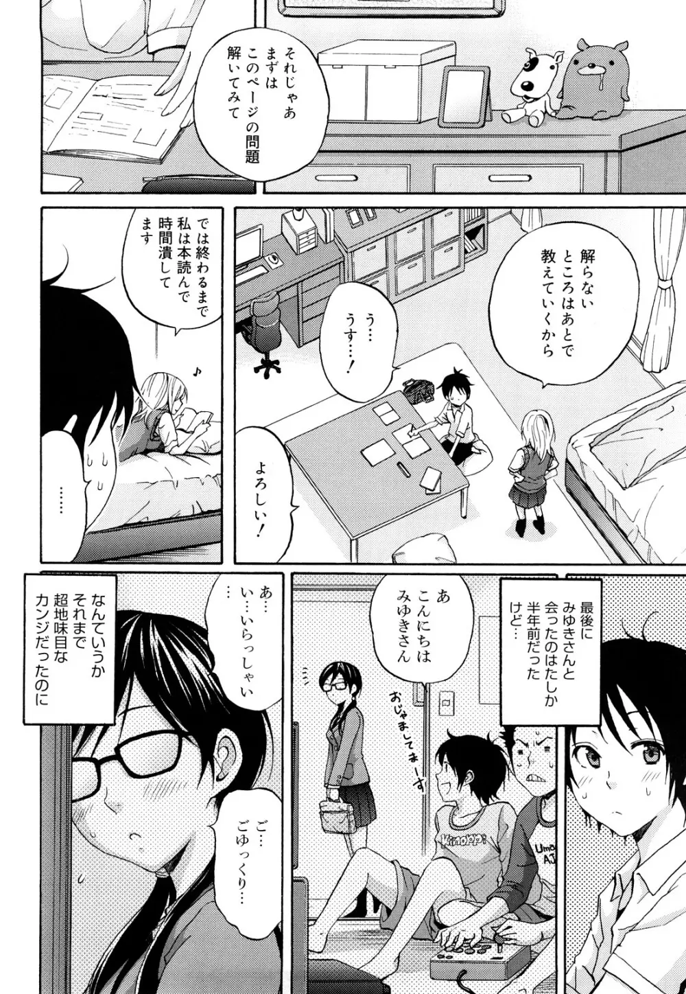 ファンキー★グラマラス Page.29